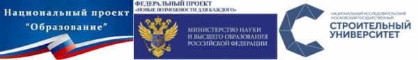 Дополнительные профессиональные программам повышения квалификации, реализуемые  НИУ МГСУ в рамках федерального проекта.